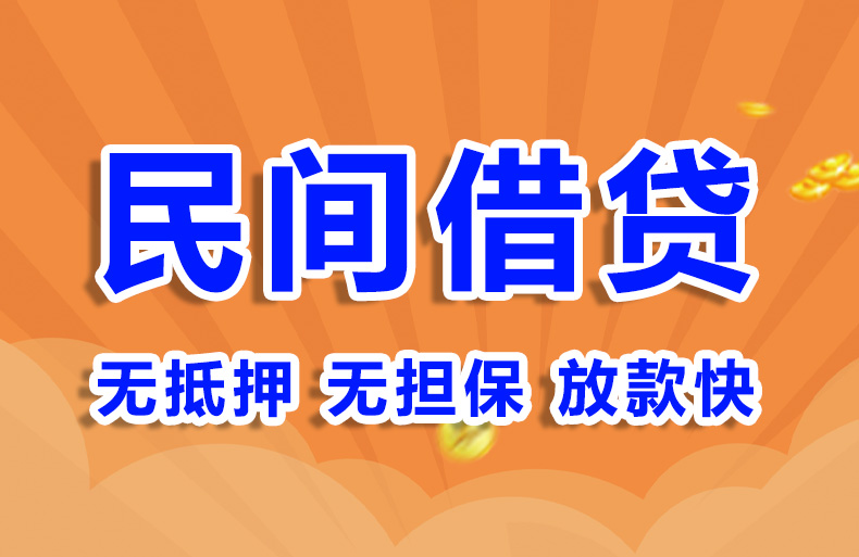 北京纯私人放款私人借钱